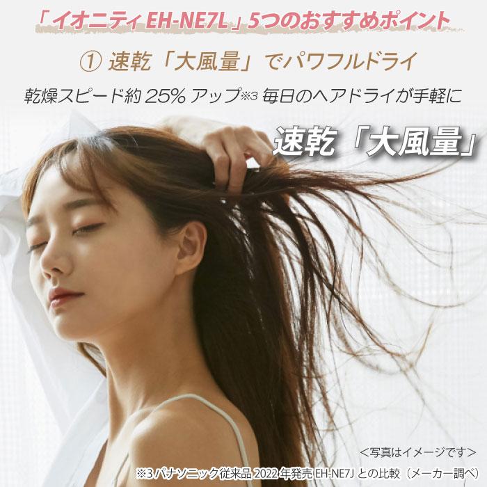 イオニティ 2023年11月発売モデル パナソニック ヘアードライヤー EH