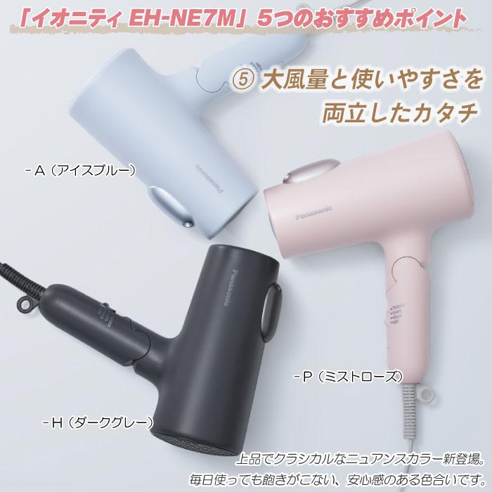 イオニティ 2024年11月新発売 パナソニック ヘアードライヤー EH イオニティ 2024年11月新発売 パナソニック ヘアードライヤー EH