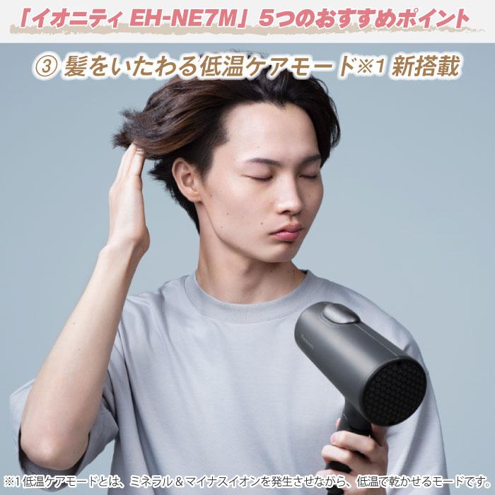 イオニティ 2024年11月新発売 パナソニック ヘアードライヤー EH イオニティ 2024年11月新発売 パナソニック ヘアードライヤー EH