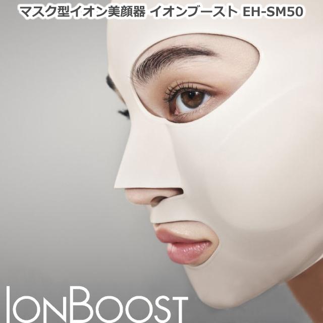Panasonic パナソニック マスク型 イオン美顔器 イオンブースト Panasonic パナソニック マスク型 イオン美顔器 イオンブースト