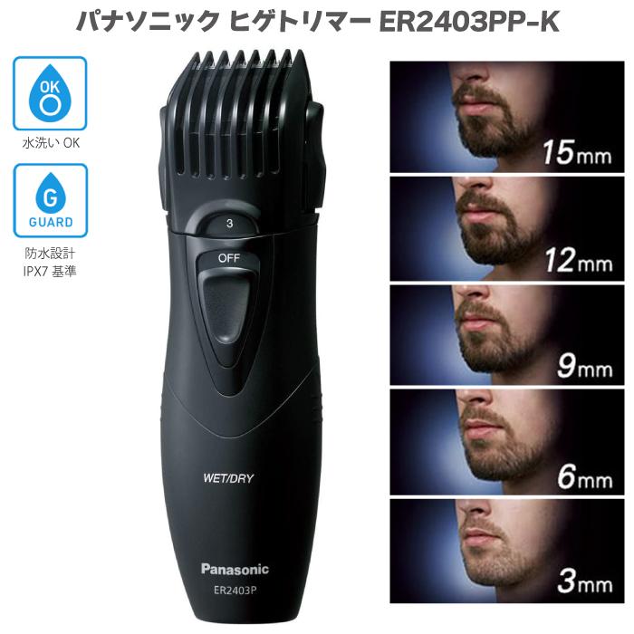 Panasonic（パナソニック） ヒゲトリマー ER2403PP ブラック ヒゲ