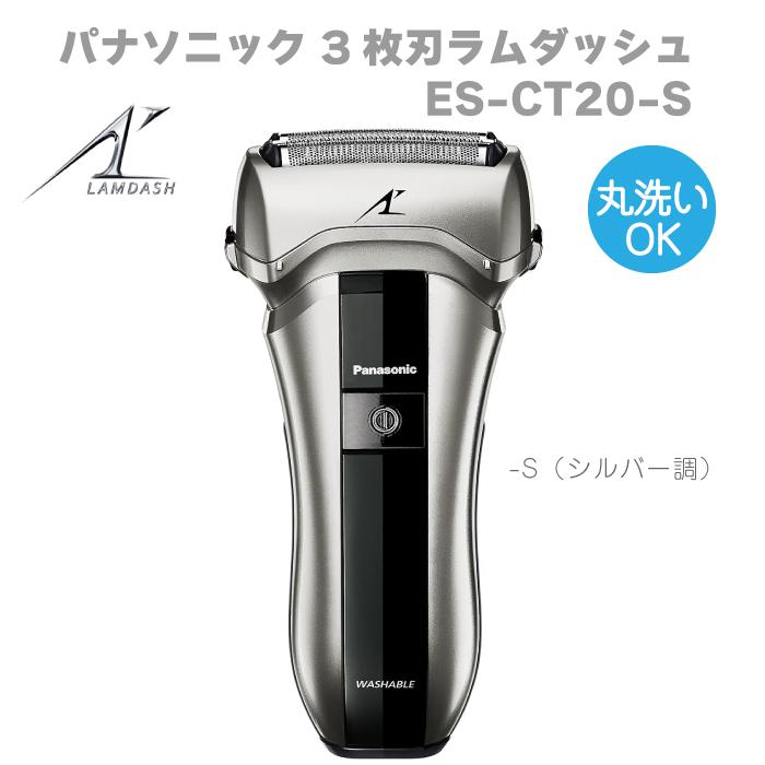 Panasonic パナソニック ラムダッシュ3枚刃 ES-CT20-S 髭剃り 3 Panasonic パナソニック ラムダッシュ3枚刃 ES-CT20-S 髭剃り 3