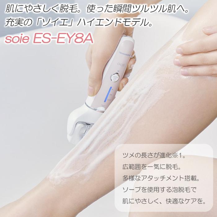 Panasonic 2024年3月発売モデル パナソニック 脱毛器 ソイエ Panasonic 2024年3月発売モデル パナソニック 脱毛器 ソイエ