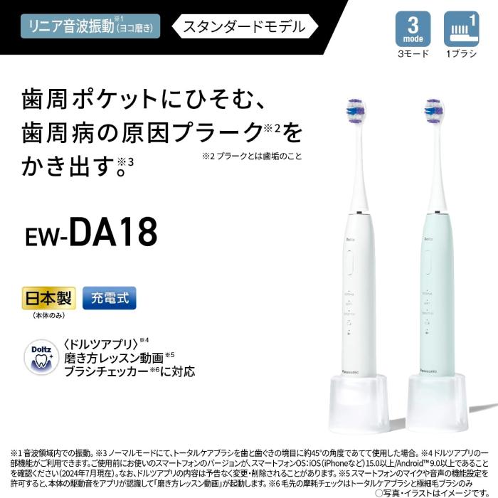 Doltz 2024年9月1日 新発売 最新 新型 パナソニック 音波振動 Doltz 2024年9月1日 新発売 最新 新型 パナソニック 音波振動
