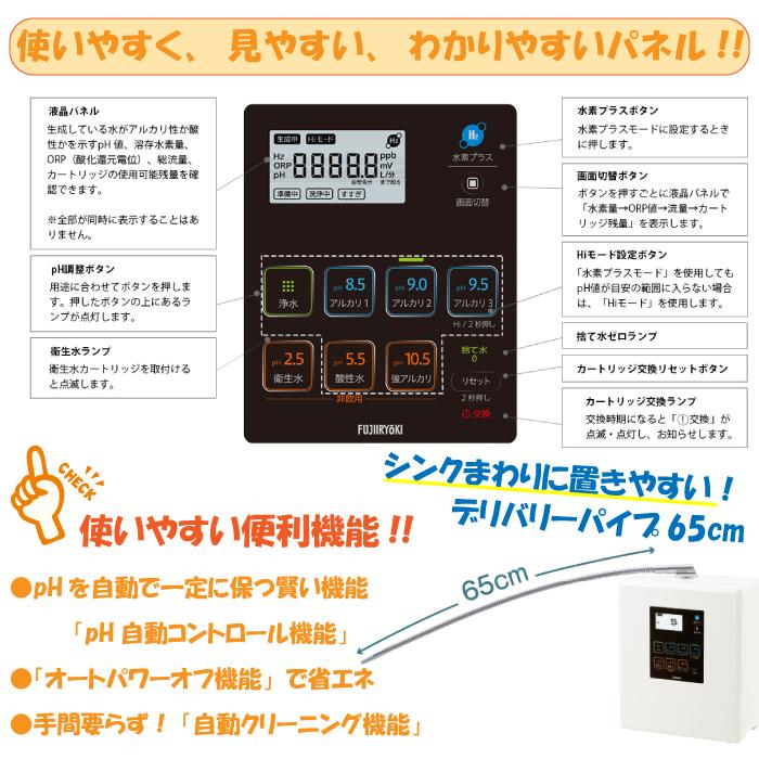 フジ医療器 トレビ水素プラス アルカリイオン整水器S2 FWH-10000 フジ医療器 トレビ水素プラス アルカリイオン整水器S2 FWH-10000