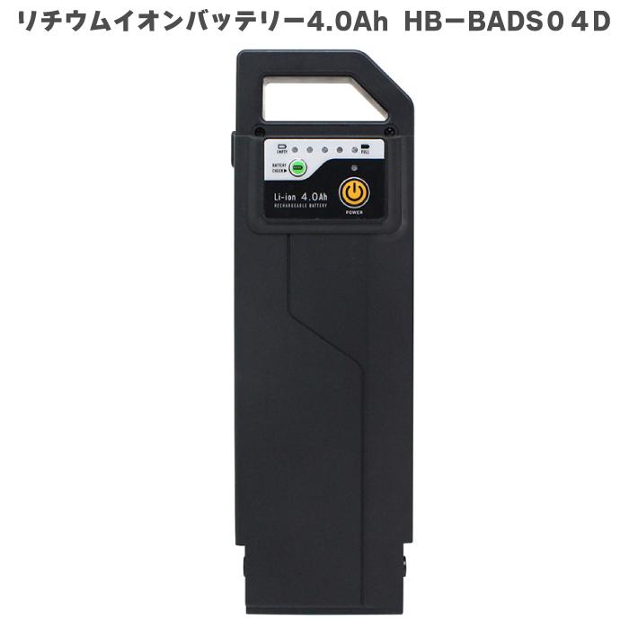 ミムゴ HB-BAD04D 電動アシスト自転車 交換用バッテリー リチウム