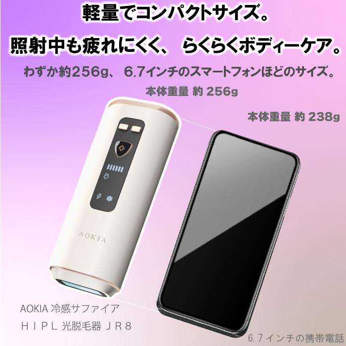 光脱毛器 サファイア冷感脱毛器 AOKIA JR8 家庭用 脱毛器 ハイ