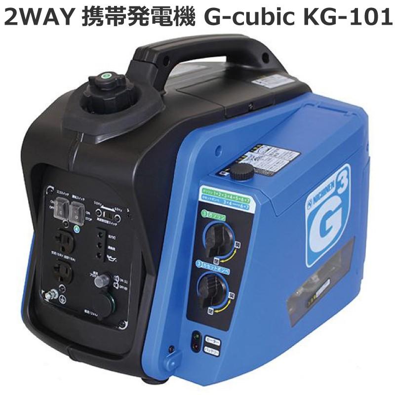 現状品　携帯発電機　KG-101 2WAY ニチネン（NICHINEN）2WAY 携帯発電機「G-cubic（ジー