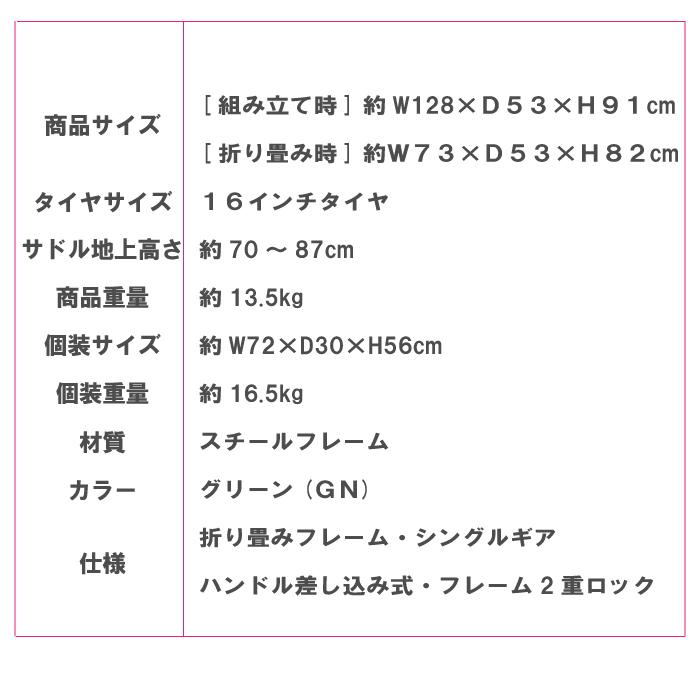 ミムゴ Classic Mimugo MG-CM16L 16インチ 折り畳み自転車 ミムゴ Classic Mimugo MG-CM16L 16インチ 折り畳み自転車