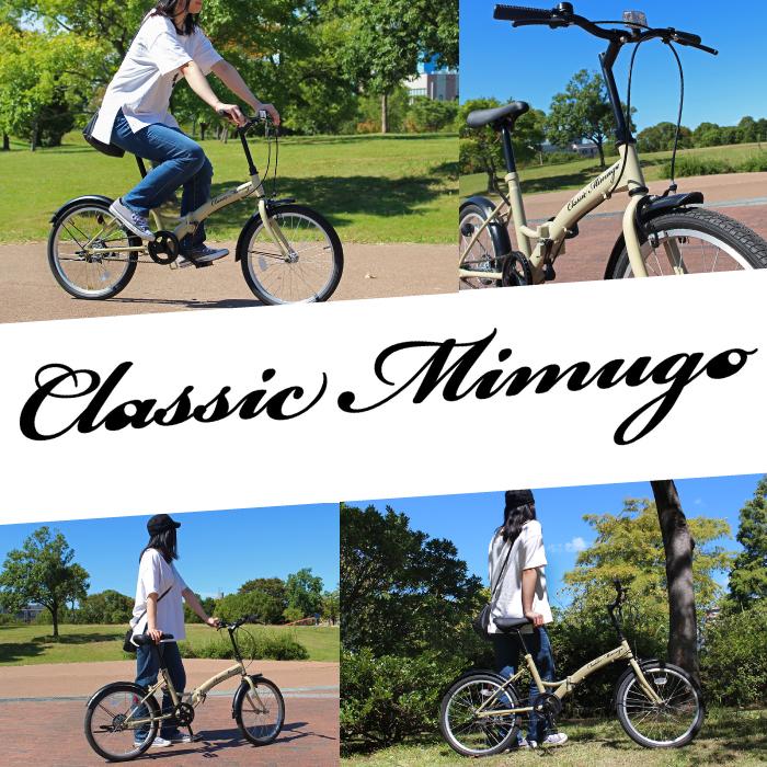 ミムゴ MIMUGO MG-CM20K 折りたたみ自転車 折畳自転車 ミムゴ MIMUGO MG-CM20K 折りたたみ自転車 折畳自転車