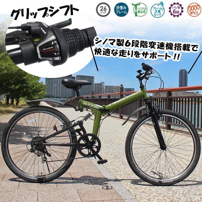 FIELD CHAMP フィールドチャンプ MG-FCP266K 折り畳み自転車 FIELD CHAMP フィールドチャンプ MG-FCP266K 折り畳み自転車