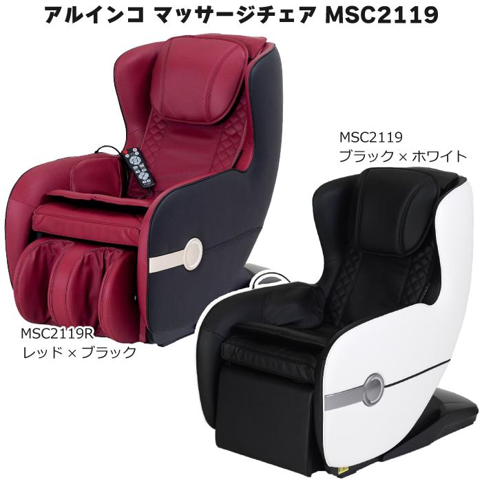 ALINCO マッサージチェア アルインコ ア・リラ ホワイト MSC2119 ALINCO マッサージチェア アルインコ ア・リラ ホワイト MSC2119