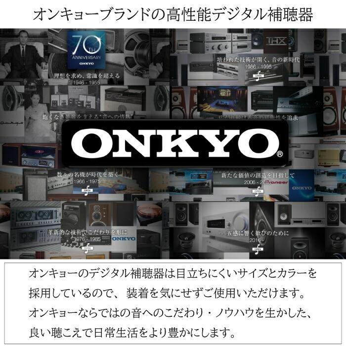 ONKYO オンキョー デジタル補聴器 【両耳兼用】 耳かけ型 補聴器 OHS