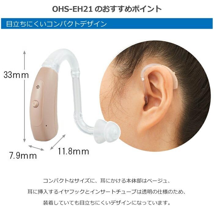 ONKYO オンキョー デジタル補聴器 【両耳兼用】 耳かけ型 補聴器 OHS