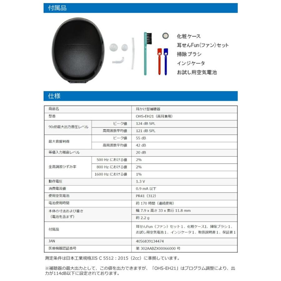 ONKYO オンキョー デジタル補聴器 【両耳兼用】 耳かけ型 補聴器 OHS