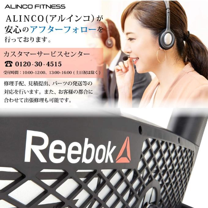 Reebok（リーボック） フィットネスバイク × アルインコ