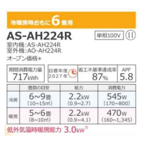 nocria エアコン 6畳 工事費込 富士通 ノクリア AS-AH226T ホワイト 