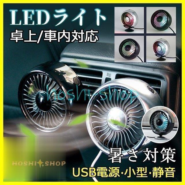 LEDライト付きUSBクーラー 直径約10cm LEDライト付きUSBクーラー 直径約10cm LEDライト付きUSBクーラー