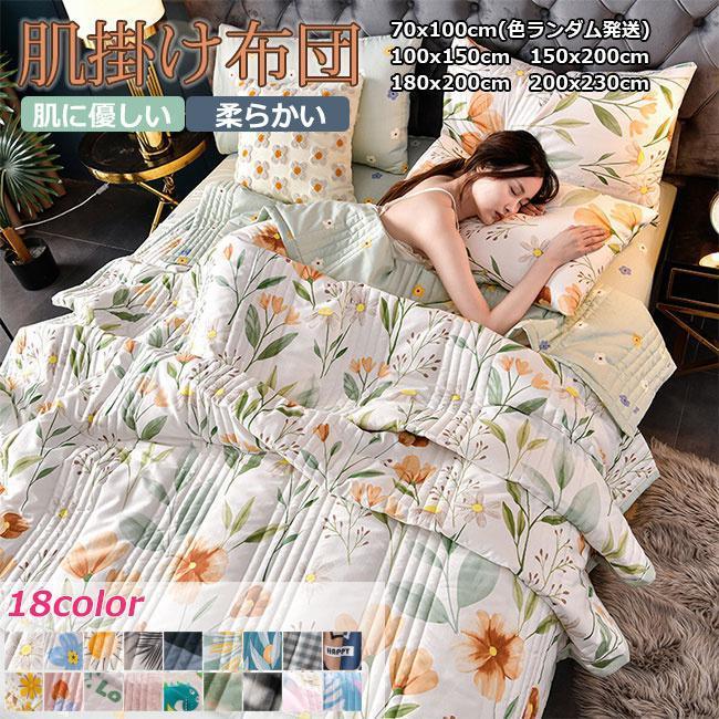 夏布団 夏用 掛け布団 肌掛け布団 キルトケット 洗える 夏 布団 掛け布団 夏用肌掛け布団 シングル ふわふわ さらさら 薄い 肌かけ布団 の商品画像