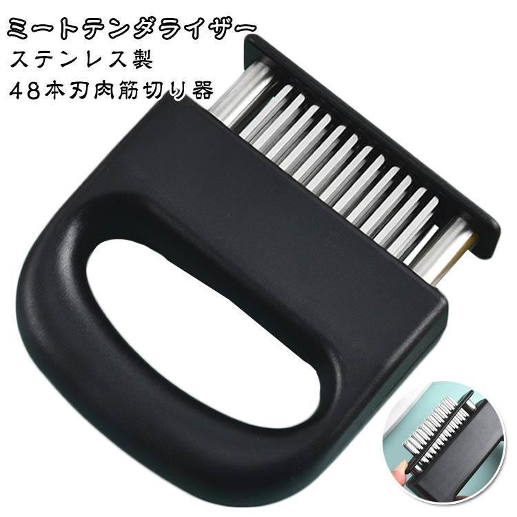 ジャカード ニクサスプロ ステンレス製 48刃 肉すじ切り 肉たたき