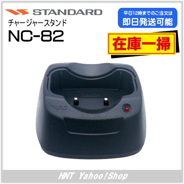 売り込み スタンダード STANDARD チャージャースタンド スリーブ付 VR-150用 在庫処分品 NC-82+CA-34 新作送料無料