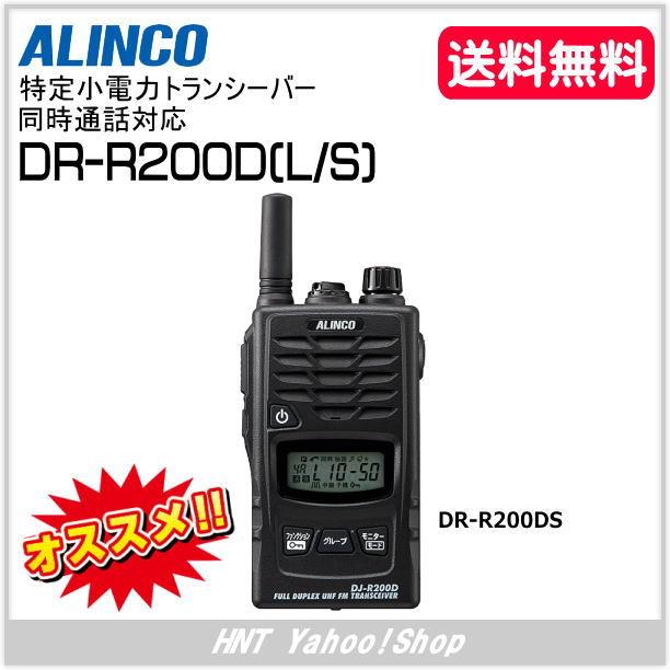 ALINCO（アルインコ） 特定小電力トランシーバー&レピーター DJ-R200D