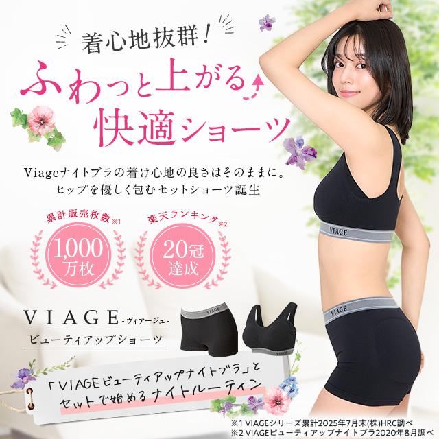 Viage ショーツ 公式 ビューティアップショーツ 単品 補正 セット