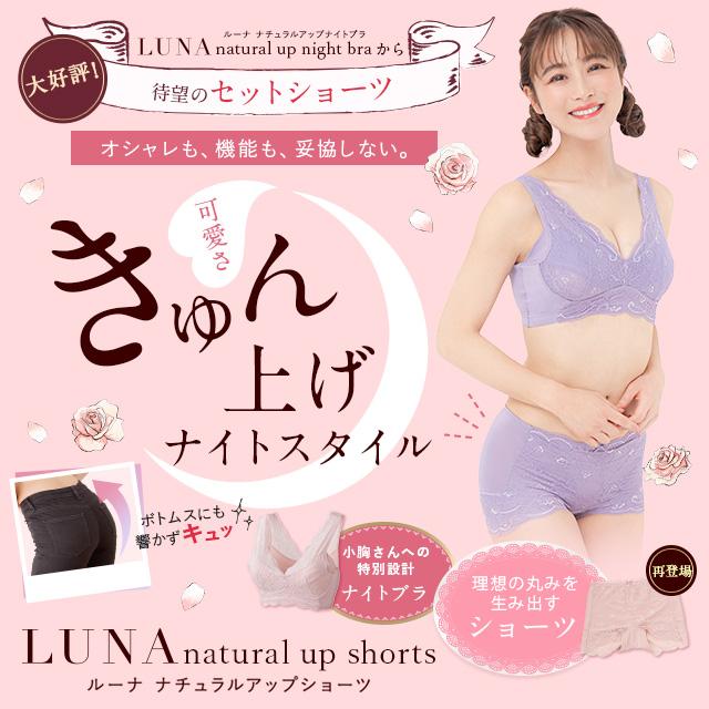 Luna ショーツ luna 【公式】LUNAナチュラルアップショーツ 単品 Luna ショーツ luna 【公式】LUNAナチュラルアップショーツ 単品