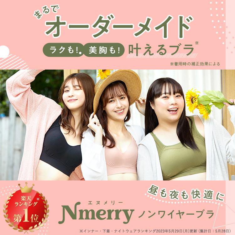 Nmerry ブラジャー5枚セット L