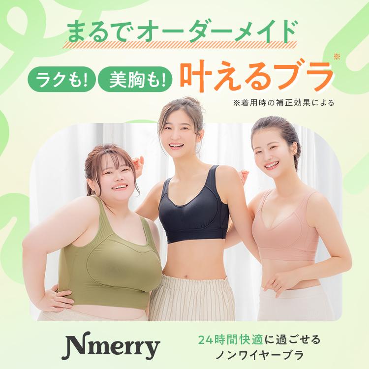 Nmerry 公式 ノンワイヤーブラ 【2枚セット】 育乳ブラ Nmerry 公式 ノンワイヤーブラ 【2枚セット】 育乳ブラ