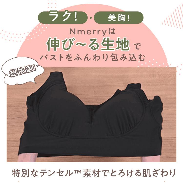 公式 Nmerry 【2枚セット】 育乳ブラ エヌメリー 大きいサイズ 