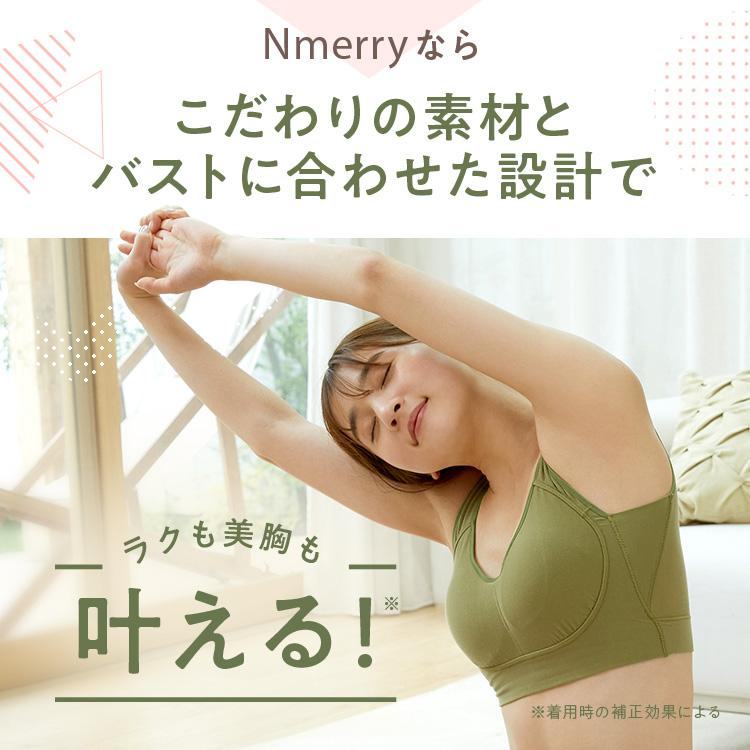 公式 Nmerry 【2枚セット】 育乳ブラ エヌメリー 大きいサイズ 