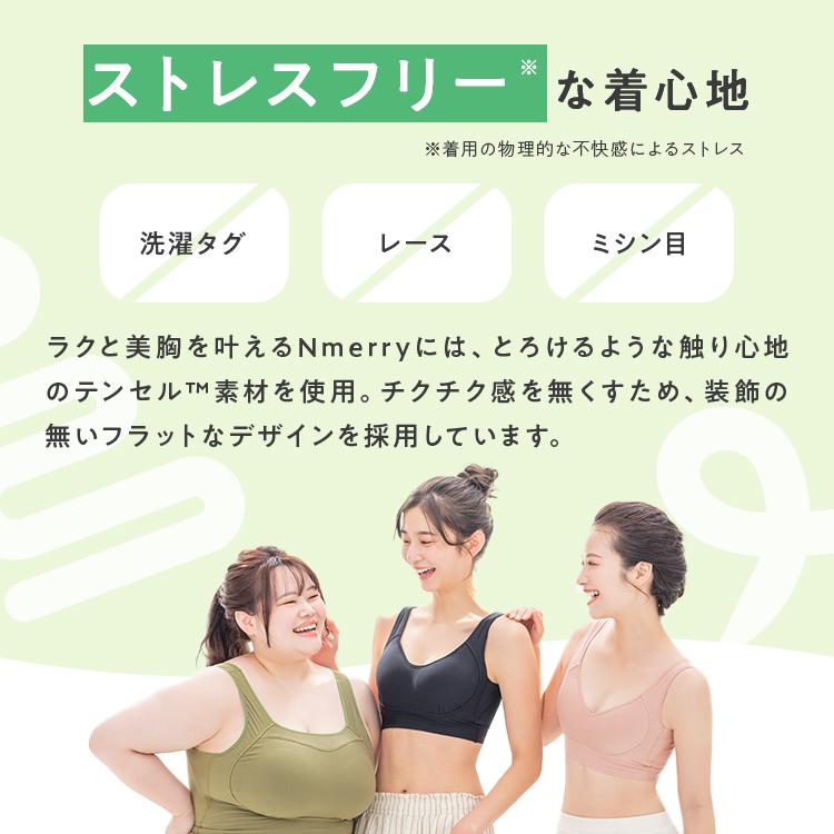Nmerry 公式 ノンワイヤーブラ 【3枚セット】 育乳ブラ Nmerry 公式 ノンワイヤーブラ 【3枚セット】 育乳ブラ