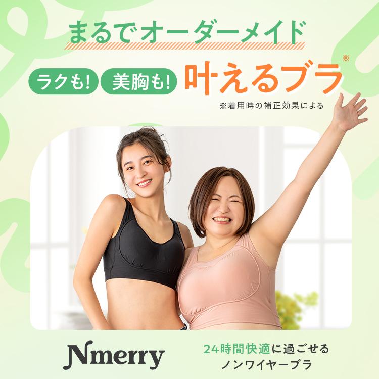エヌメリー　おうちブラ　3L　新品未使用　未開封　3枚セット Nmerry 公式 ノンワイヤーブラ 3枚セット 育乳ブラ エヌメリー