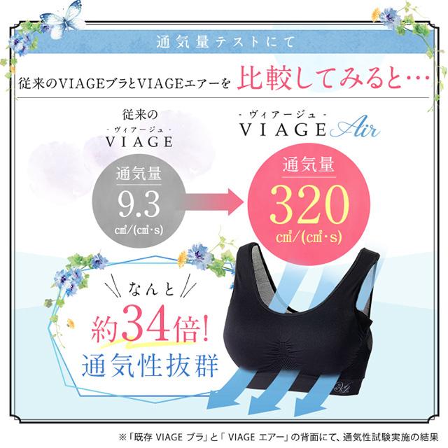 ナイトブラ VIAGE エアー 公式 2枚セット ビューティ 育乳 バストアップ ブラジャー バストケア 補正 夏用 通気性 涼しい メッシュ さらさらの画像