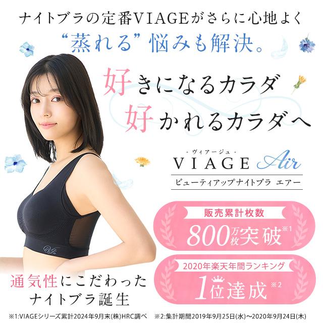 Viage ナイトブラ VIAGE エアー 公式 3枚セット ビューティ 育乳 Viage ナイトブラ VIAGE エアー 公式 3枚セット ビューティ 育乳