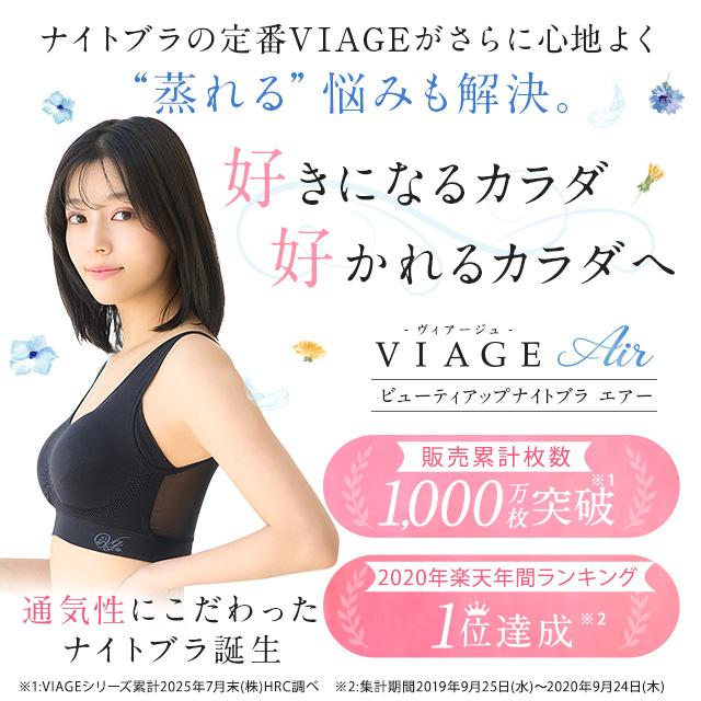 ナイトブラ【viage】Msize 新品未開封　3枚セット Viage ショーツ ナイトブラ 3枚セット 公式 ナチュラルアップ