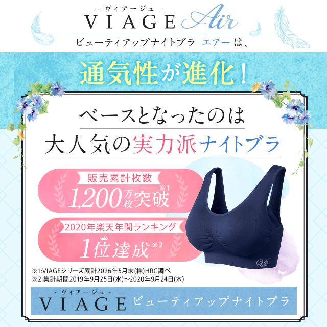 Viage ナイトブラ エアー 公式 単品 ビューティ 育乳 バストアップ