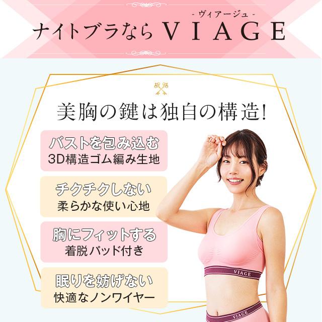ナイトブラ VIAGE 【公式】 【3枚セット】ブラジャー ノンワイヤー