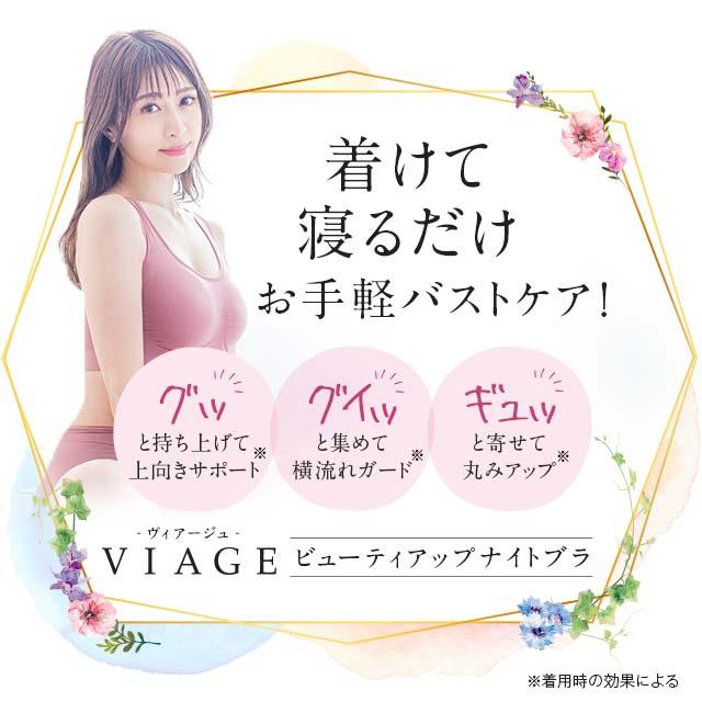 ナイトブラ VIAGE 【公式】 【3枚セット】ブラジャー ノンワイヤー VIAGE ビューティアップ ナイトブラ ヴィアージュ ビアージュ 古川優香 谷川菜奈｜ho-br｜10