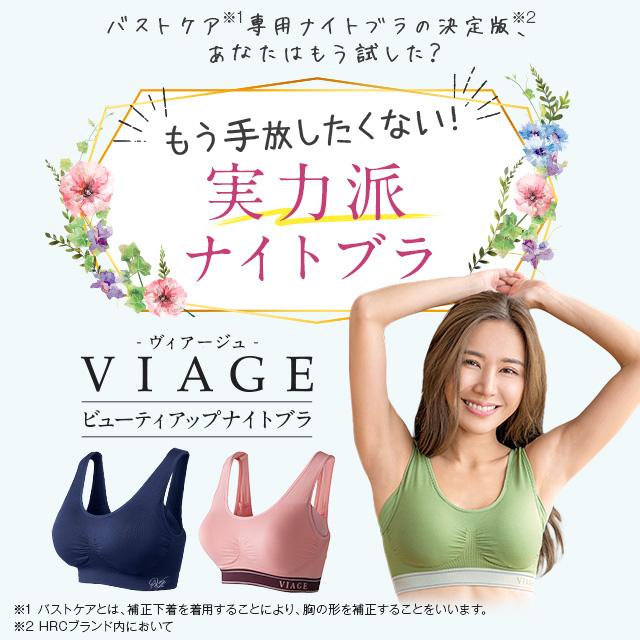 ナイトブラ VIAGE 【公式】 【5枚セット】ブラジャー ノンワイヤー VIAGE ビューティアップ ナイトブラ ヴィアージュ ビアージュ 古川優香 谷川菜奈｜ho-br｜02