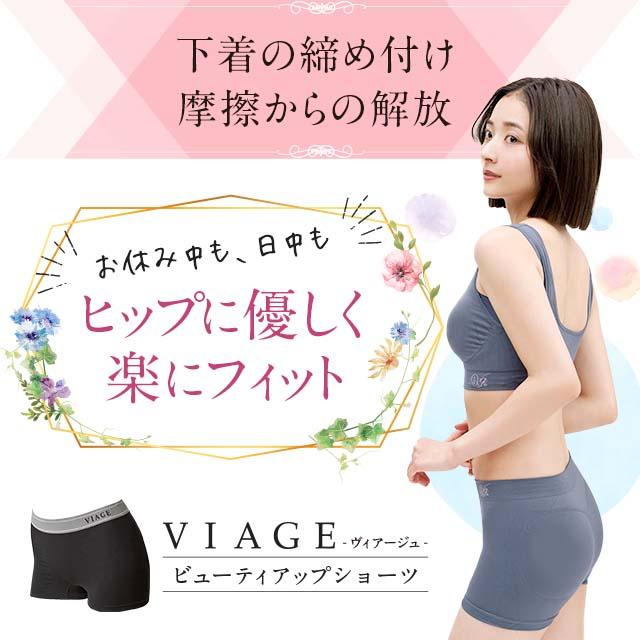 Viage ショーツ VIAGE 【公式】 ビューティアップショーツ 【2枚 Viage ショーツ VIAGE 【公式】 ビューティアップショーツ 【2枚