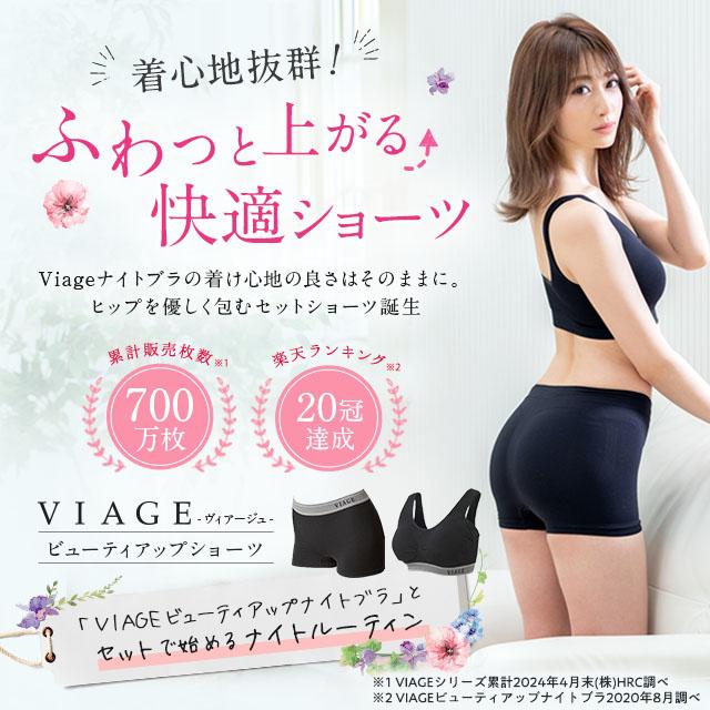 ショーツ VIAGE 【公式】 ビューティアップショーツ 【2枚セット 