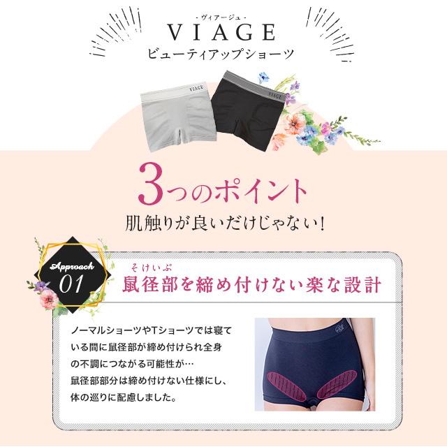 ヴィアージュ　ショーツ　3枚セット Viage ショーツ レディース 公式 ビューティアップショーツ 3枚セット