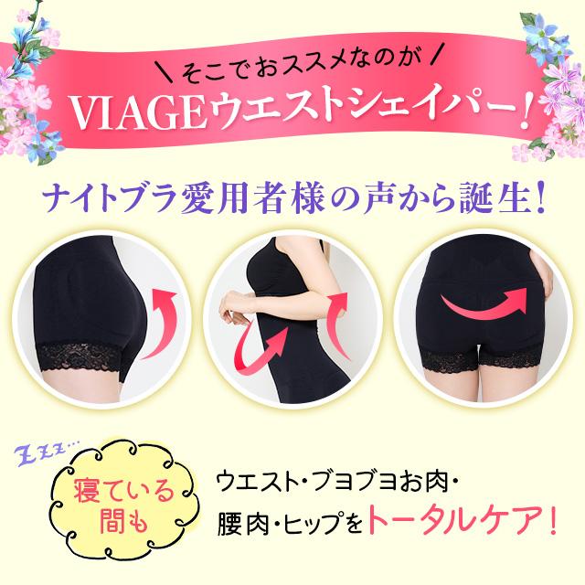 Viage 30%off 累計900万枚突破 公式 VIAGEウエストシェイパー 着圧
