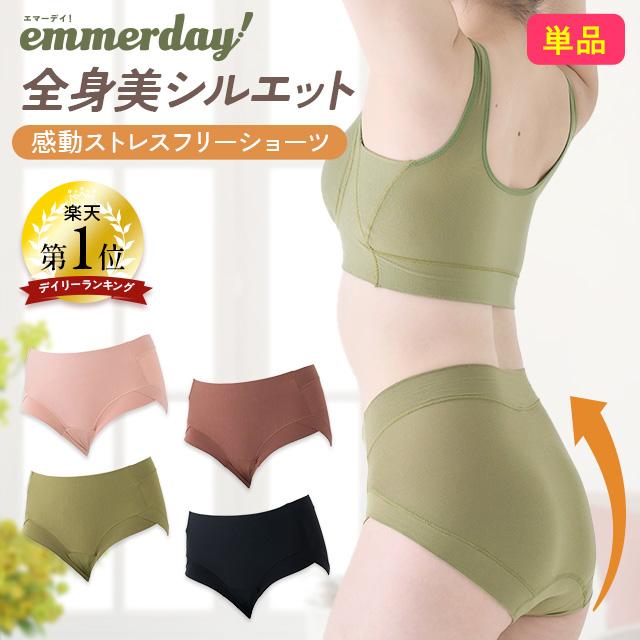 公式 emmerday! エマーデイ 感動ストレスフリーショーツ 【単品