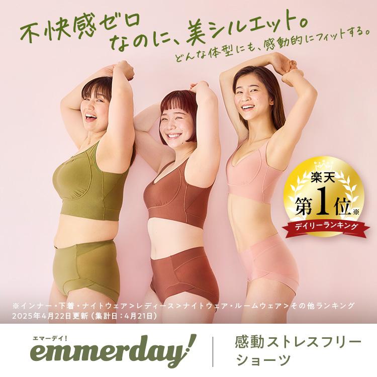 Nmerry ブラジャー5枚セット L 公式 emmerday! エマーデイ 感動ストレスフリーショーツ 【単品