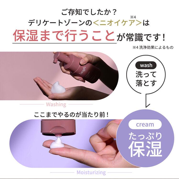 リニューアル laugh. ラフドット インティメイトクリーム デリケート