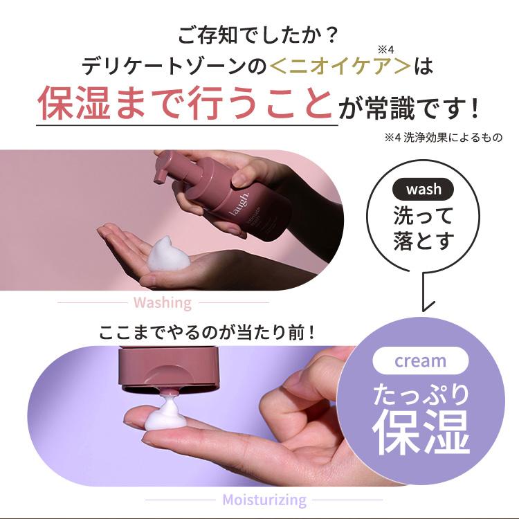 リニューアル laugh. ラフドット インティメイトクリーム デリケート