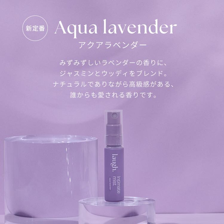 laugh. ラフドット インティメイトミスト デリケートゾーン ケア 